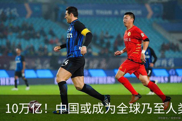 10万亿！中国或成为全球乃至人类史上首个“电力王国”